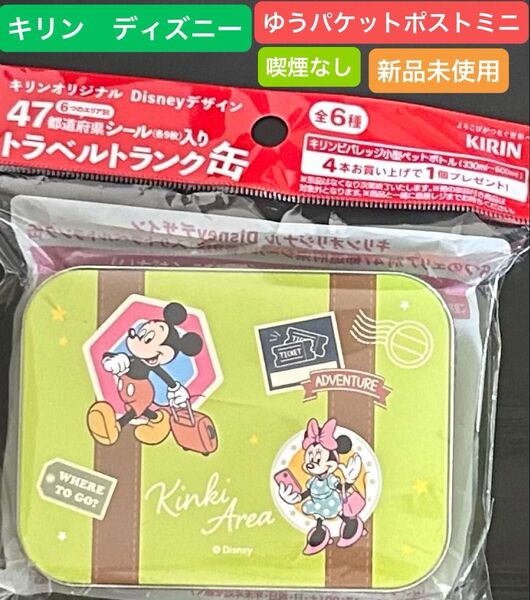 キリン オリジナル ディズニー デザイン トラベルトランク缶 限定 黄緑 グリーン 非売品 シール