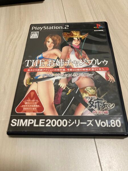 【PS2】 SIMPLE2000シリーズ Vol.80 THE お姉チャンプルゥ ~THE姉チャン特別編~