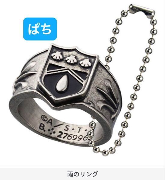 家庭教師ヒットマンREBORN! ボンゴレリング Ringcolle DX ガチャ 雨のリング リボーン 山本武