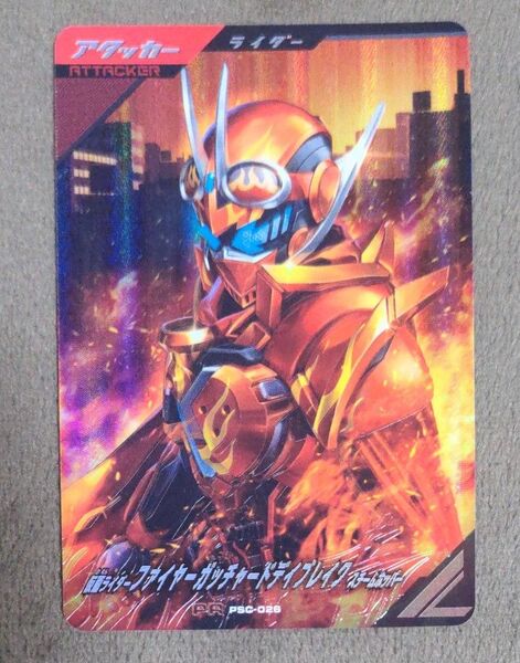 ガンバレジェンズ LR 仮面ライダーファイヤーガッチャードデイブレイク ノーマルカード PR