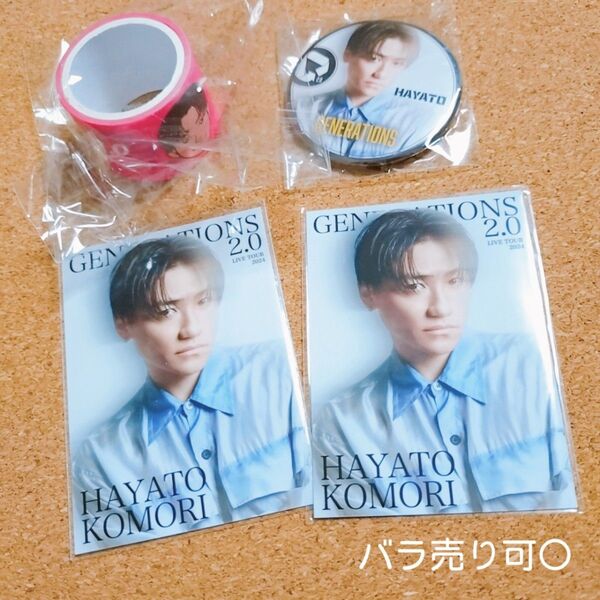 GENERATIONS2.0 小森隼セット