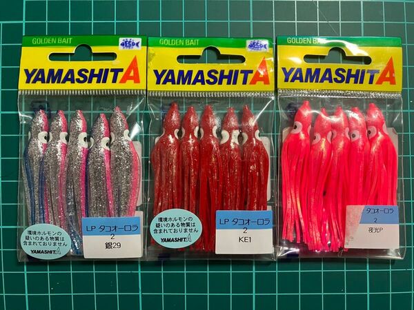 ヤマシタ タコベイト 3個セット