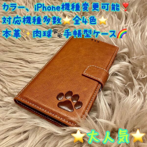 本革 iPhoneケース 手帳型 スマホケース 肉球 iPhone7.8/SE2/SE3/XR/11/15/12、13、14全種類