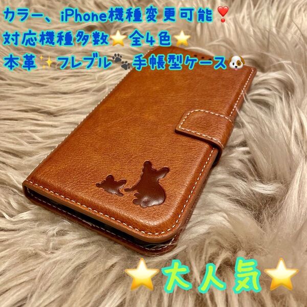 新品 本革 フレブル iPhoneケース スマホケース iPhone7.8/SE2/SE3/XR/11/15/12、13、14全種