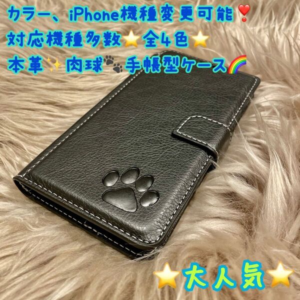 本革 iPhoneケース 手帳型 スマホケース 肉球 iPhone7.8/SE2/SE3/XR/11/15/12、13、14全種類