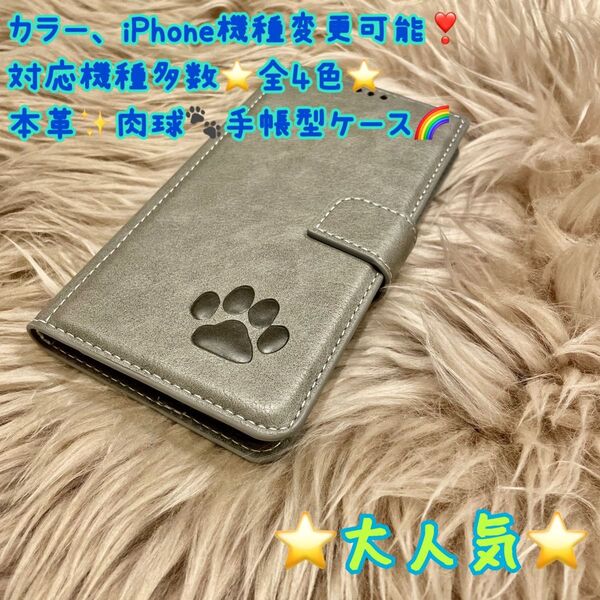 本革 iPhoneケース 手帳型 スマホケース 肉球 iPhone7.8/SE2/SE3/XR/11/15/12、13、14全種類