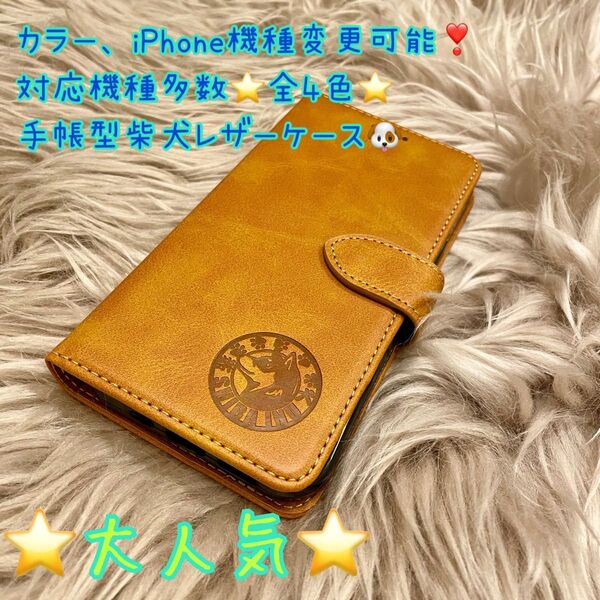 スマホケース iPhoneケース 柴犬 手帳型 iPhone7.8.SE2/X.Xs/XR/11.12.13.14全種/SE3
