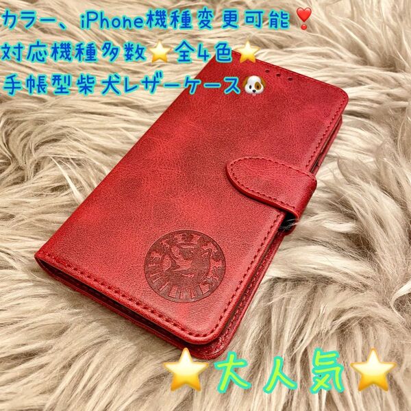 スマホケース iPhoneケース 柴犬 手帳型 iPhone7.8.SE2/X.Xs/XR/11.12.13.14全種/SE3