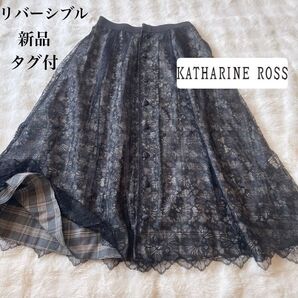 KATHARINE ROSS サイズM ロングスカート リバーシブル 新品タグ付
