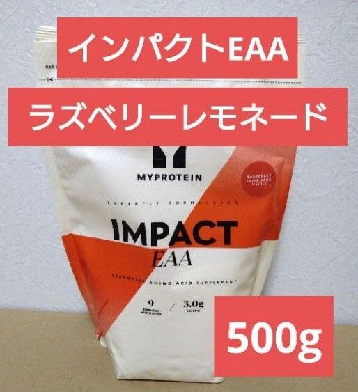 即日発送 マイプロテイン EAA ラズベリーレモネード 500g