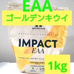本日発送 新フレーバー マイプロテイン EAA ゴールデン キウイ 1kg