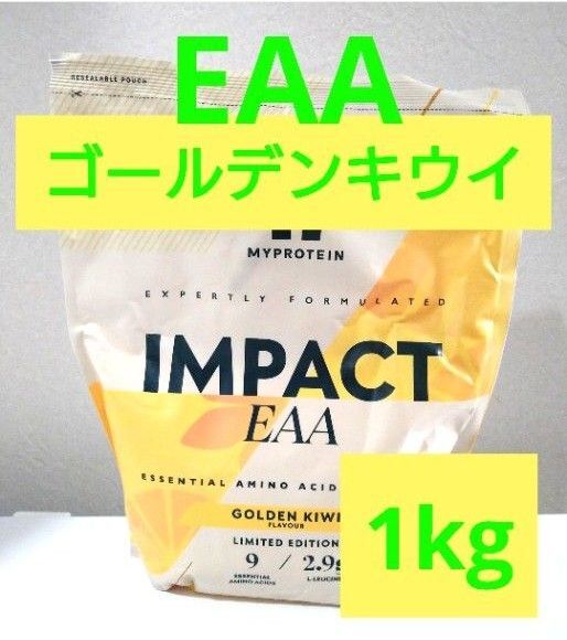 本日発送 新フレーバー マイプロテイン EAA ゴールデン キウイ 1kg