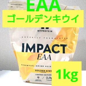 本日発送 新フレーバー マイプロテイン EAA ゴールデン キウイ 1kg