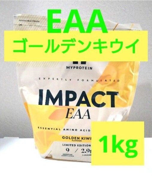 本日発送 新発売 マイプロテイン EAA ゴールデン キウイ 1kg