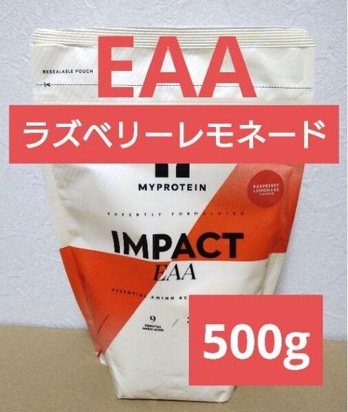 本日発送 マイプロテイン EAA ラズベリーレモネード 500g