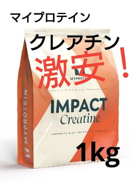 即日発送 マイプロテイン クレアチン ノンフレーバー 1kg