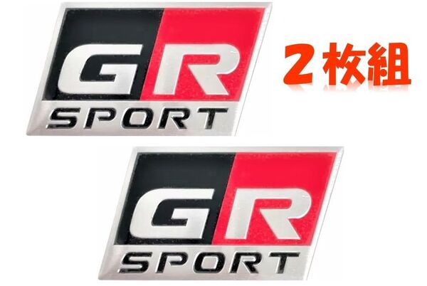 トヨタ GRスポーツ用 3Dアルミ製カーエンブレム(2枚セット)