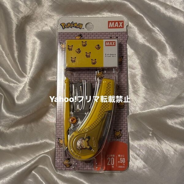 新品 ポケモン マックス ホッチキス SAKURI サクリ イエロー 2 ピカチュウ