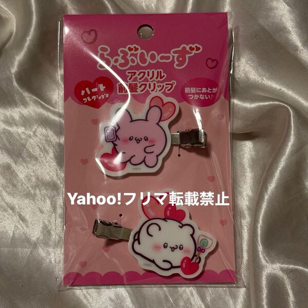 新品 らぶいーず アクリル前髪クリップ C ドン・キホーテ