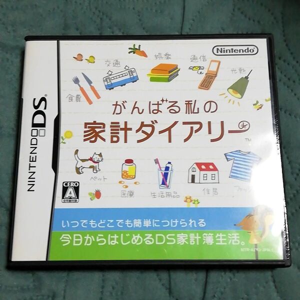 がんばる私の家計ダイアリー