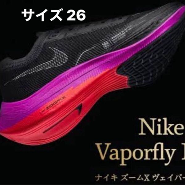 ヴェイパーフライ2
