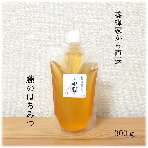 ふじのはちみつ【300g】2025/5採蜜 国産 蜂蜜 新蜜