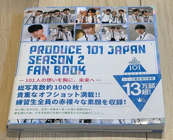 PRODUCE 101 JAPAN SEASON 2 FAN BOOK INI 2冊セット プデュ