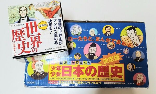 【美品】少年少女 日本の歴史 23巻 世界の歴史 10巻 全巻セット 日本史 世界史 漫画 ビリギャル 受験