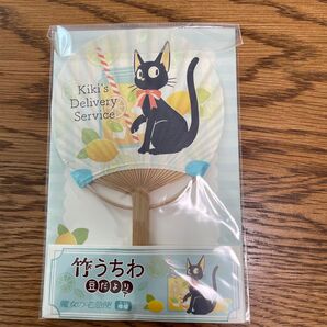 竹うちわ 魔女の宅急便 豆だより ジジと檸檬
