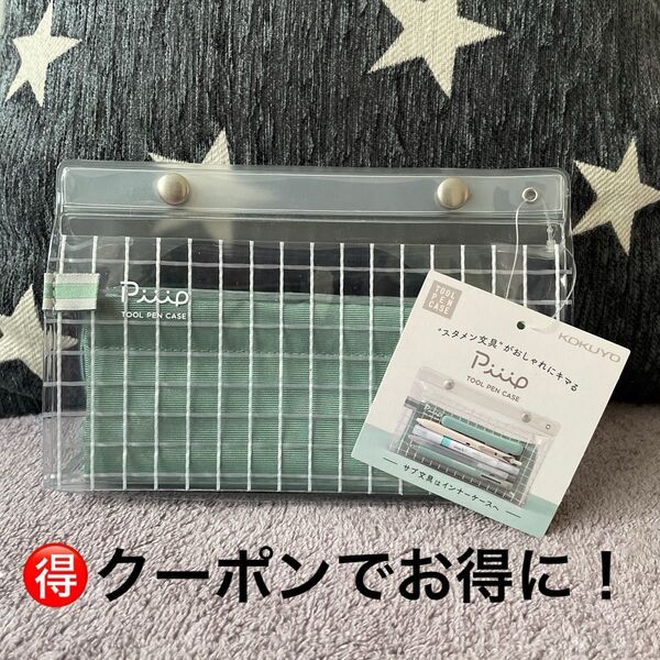 コクヨツールペンケース(ピープ) セージグリーン