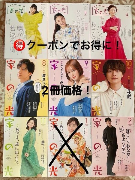 家の光 2024年2月号〜4月号・8月号〜11月号 2025年2月号 ◆各号バラ売り付録なし◆ ※2冊セット価格!!