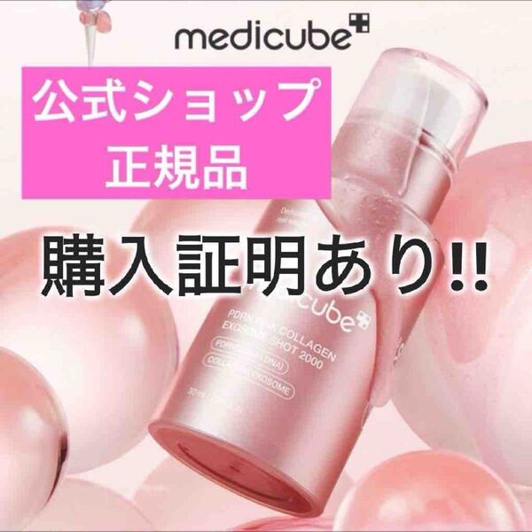 【新品未使用】PDRN ピンク コラーゲン エクソソーム ショット アンプル 2000 スピキュール