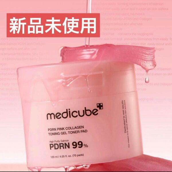 medicube PDRN ピンク コラーゲン ゲル トナー パッド 70枚