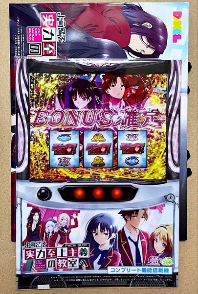 DAXEL パチスロ ようこそ実力至上主義の教室へ クリアファイル ショッパー