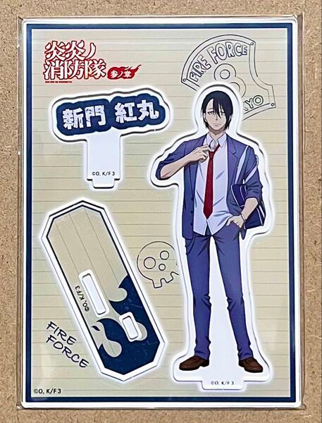 炎炎ノ消防隊 アニメガ アクリルスタンド 新門紅丸
