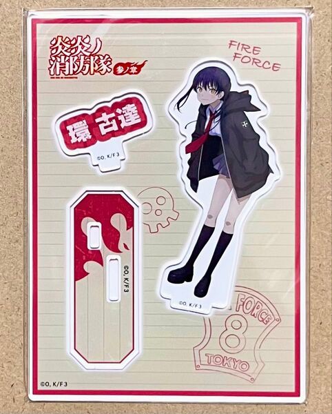 炎炎ノ消防隊 アニメガ アクリルスタンド 環古達