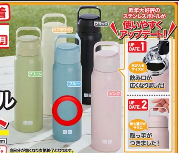 新品未開封 ユニクロ ステンレスボトル ノベルティ 非売品