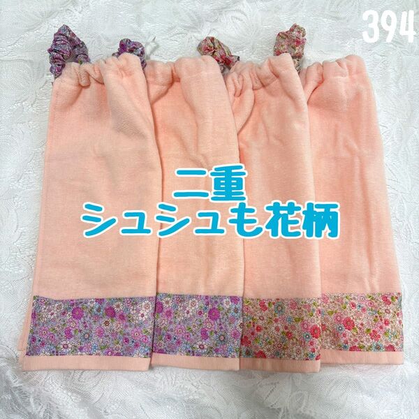 二重 シュシュも花柄 小花柄 おりこうエプロン タオルエプロン 保育園 入園