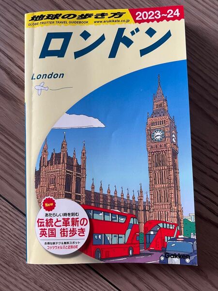 地球の歩き方 ロンドン 2023-24 海外旅行