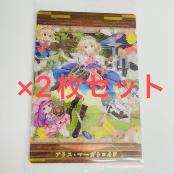 東方LOSTWORD ウエハース カード アリス・マーガトロイド