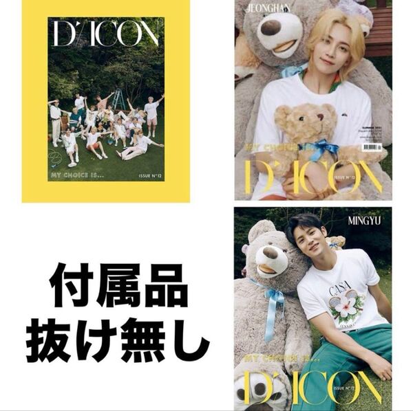 Dicon seventeen セブチ 写真集 My Choice is… Luxury ジョンハン ミンギュ 光文社 トレカ