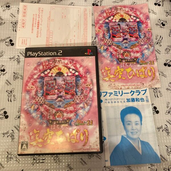 【PS2】 ぱちんこ華王 美空ひばり ハガキなど完備