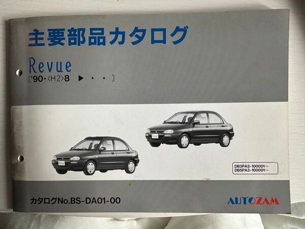 希少 マツダ オートザム レビュー 主要部品カタログ 1990年