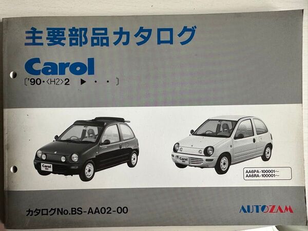 希少 マツダ オートザム キャロル 主要部品カタログ 1990年