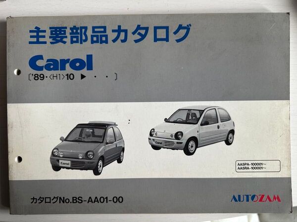 希少 マツダ オートザム キャロル 主要部品カタログ 1989年