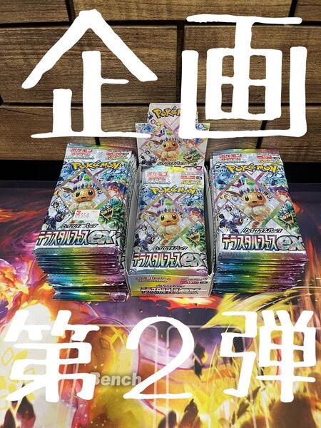 ポケモンカード テラスタルフェスex バラ10パック 1box分 新品未開封 未使用 未サーチ品 NO3