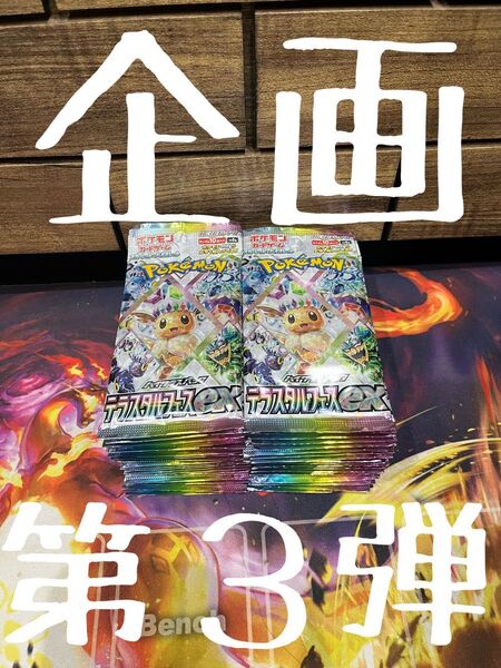 ポケモンカード テラスタルフェスex バラ10パック 1box分 新品未開封 未使用 未サーチ品 企画 NO5