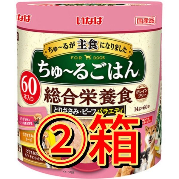 いなば ちゅーるごはん 成犬用 総合栄養食とりささみ・ビーフバラエティ 14g×60本×2箱(120本)