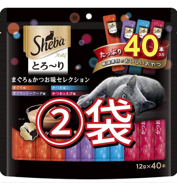 シーバ とろ〜りメルティ まぐろ&かつお味セレクション ×②袋set(80本)