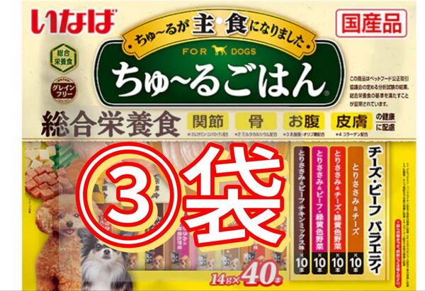 ちゅ〜るごはん チーズ・ビーフバラエティ(14g*40本入)×③袋(120本)